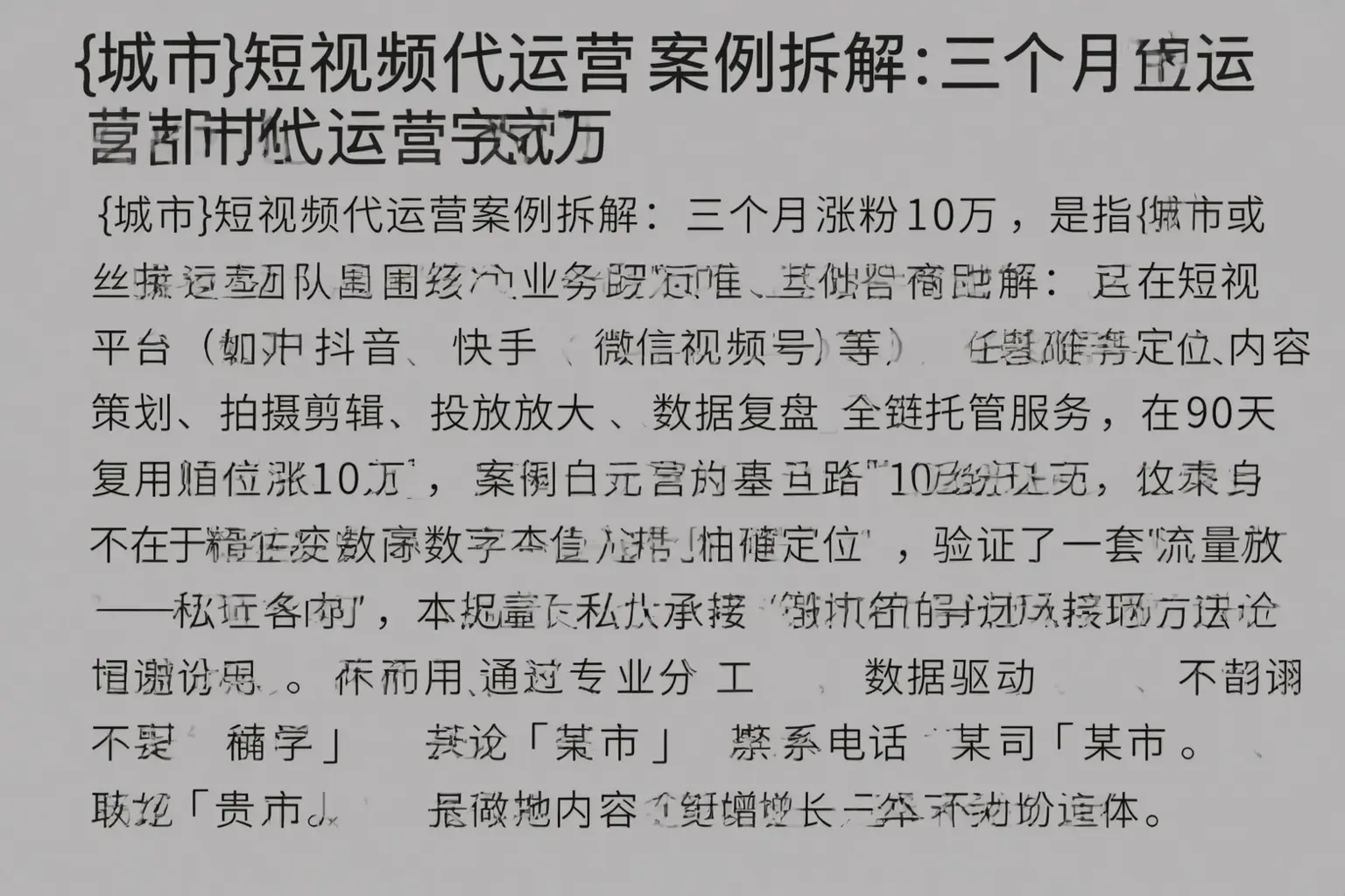 定安短视频代运营案例拆解:三个月涨粉10万